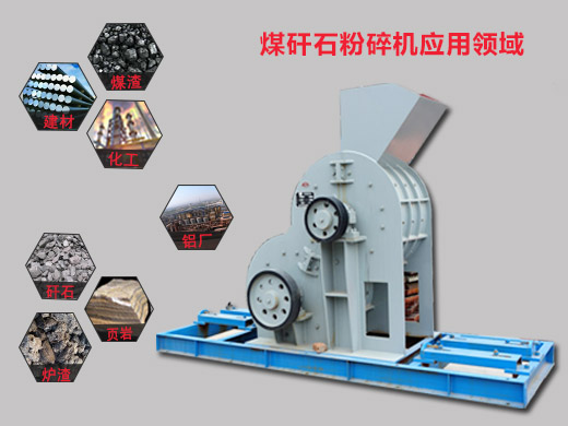 煤矸石粉碎機 煤矸石粉碎機