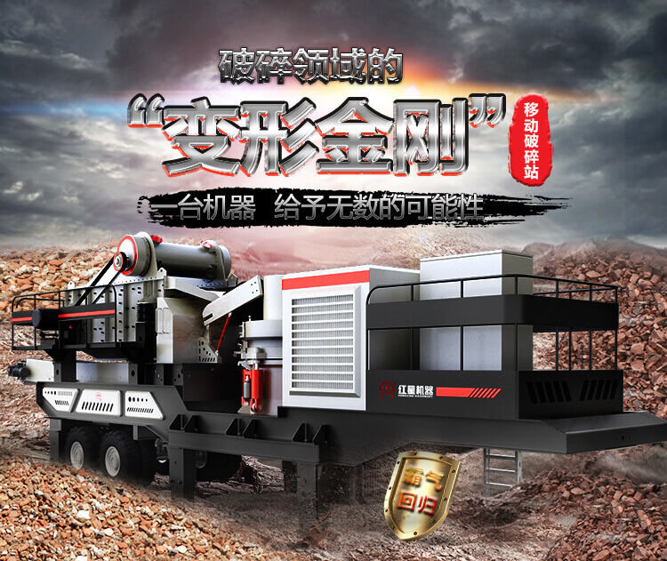 移動(dòng)顎式破碎機(jī) 移動(dòng)顎式破碎機(jī)