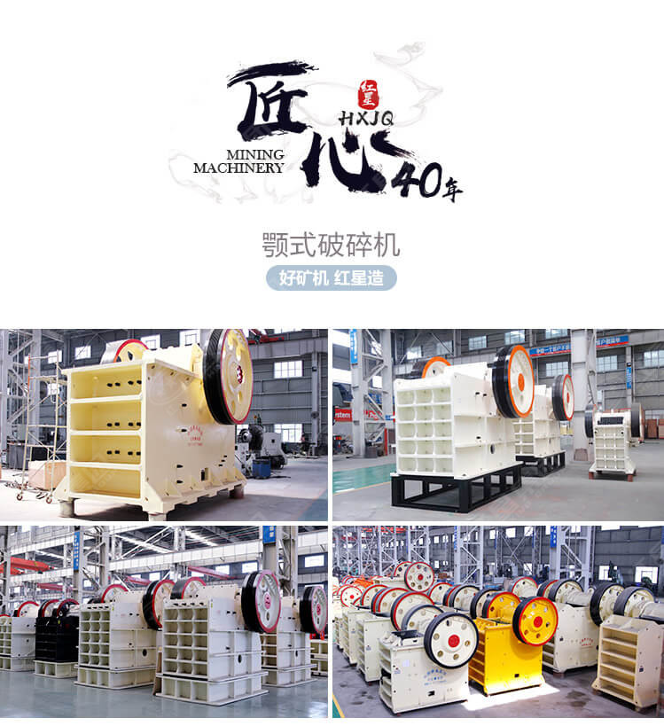 紅星顎式破碎機(jī)值得信賴 紅星顎式破碎機(jī)值得信賴