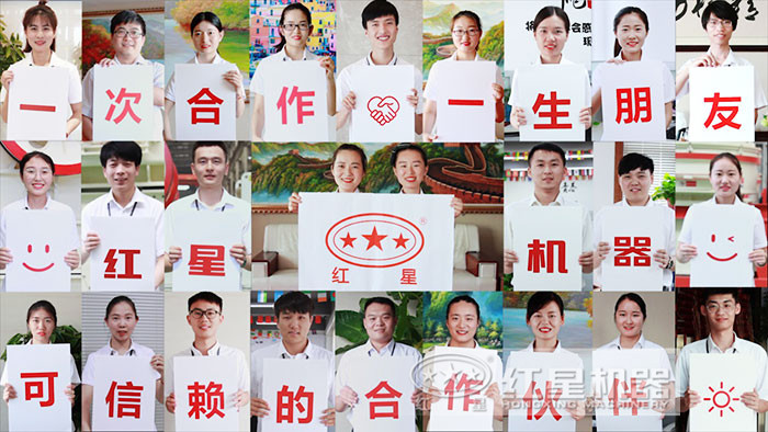 紅星機器值得信賴 紅星機器值得信賴