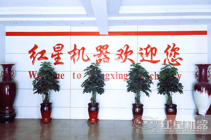 紅星機器歡迎您 紅星機器歡迎您