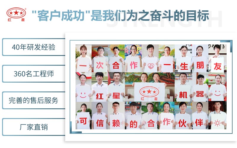 紅星機(jī)器致力于更好的服務(wù) 紅星機(jī)器致力于更好的服務(wù)