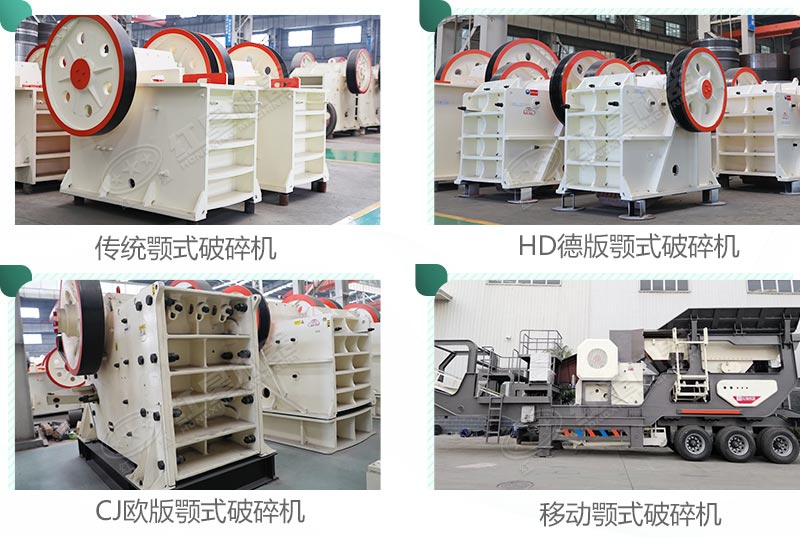 不同型號的顎式破碎機 不同型號的顎式破碎機