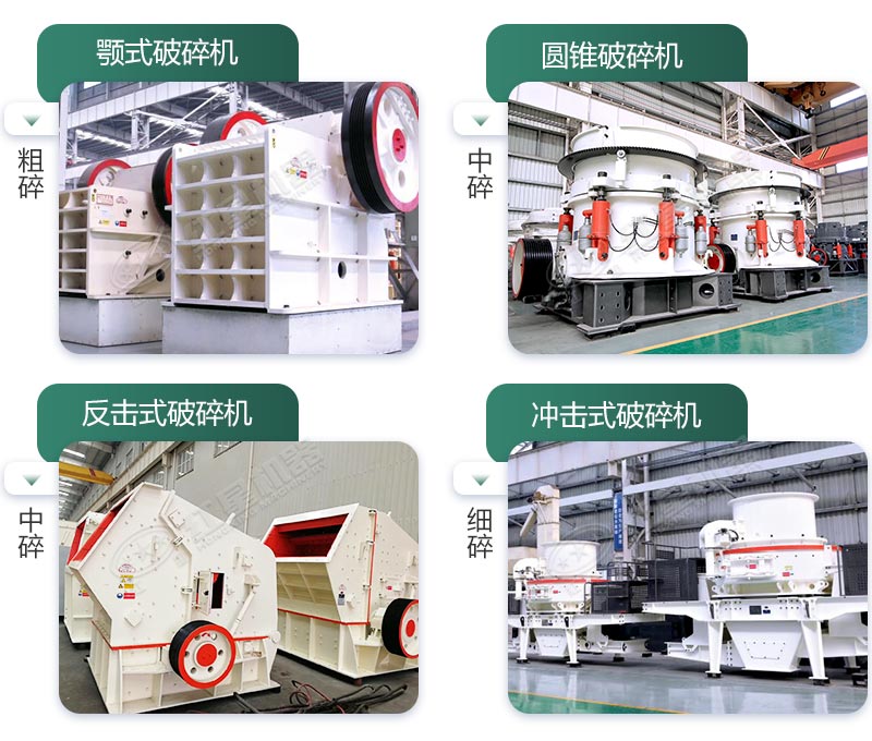 碎石子機器 碎石子機器