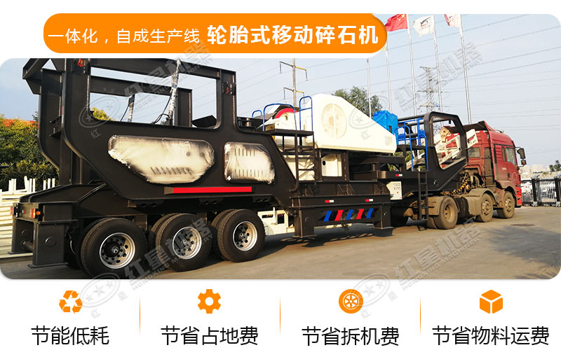 輪胎式移動破碎機 輪胎式移動破碎機