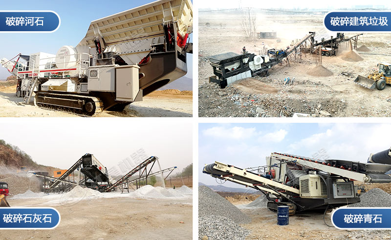 移動破碎機現場實拍 移動破碎機現場實拍