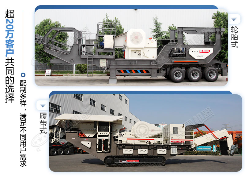 不同配置的移動(dòng)制砂機(jī) 不同配置的移動(dòng)制砂機(jī)